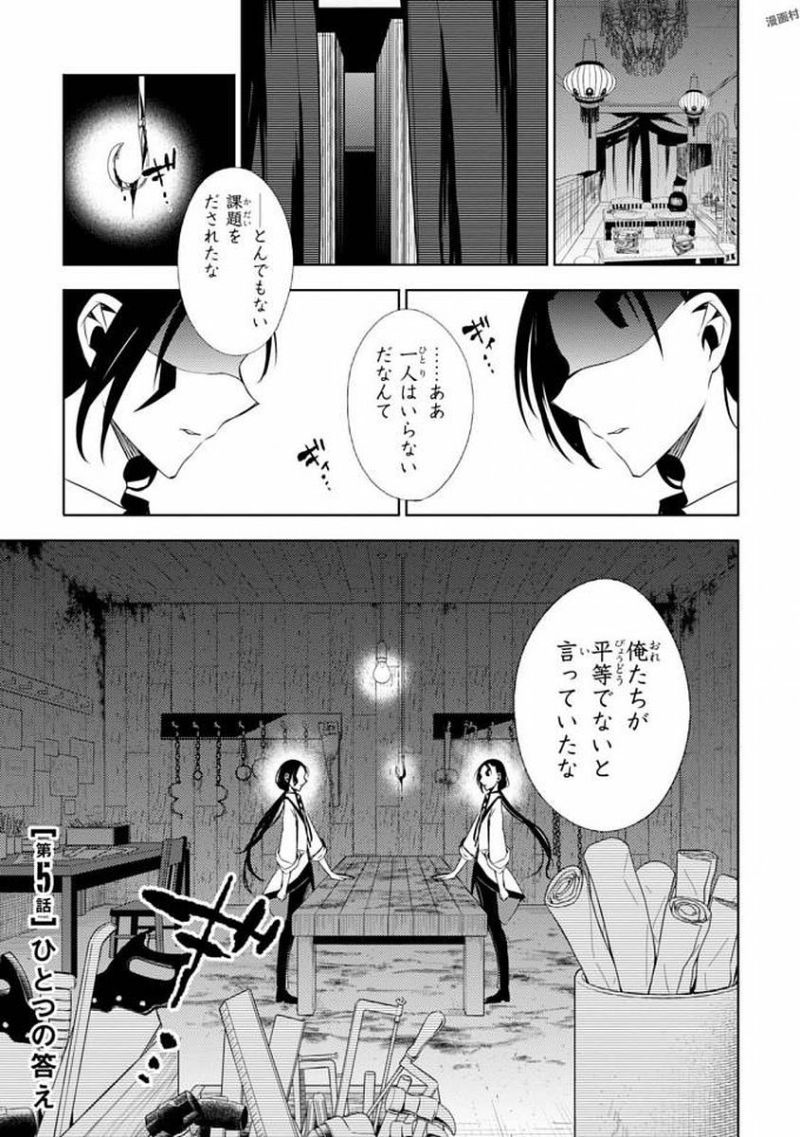 皇帝の薬膳妃 第7.3話 - Page 1