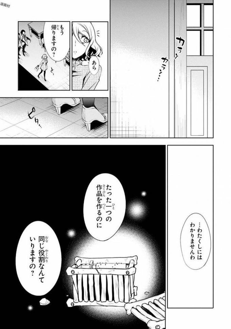 皇帝の薬膳妃 第7.3話 - Page 21