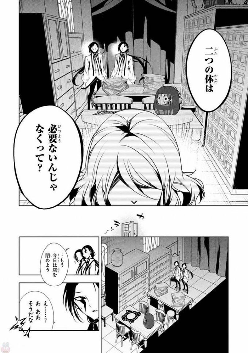 皇帝の薬膳妃 第7.3話 - Page 22