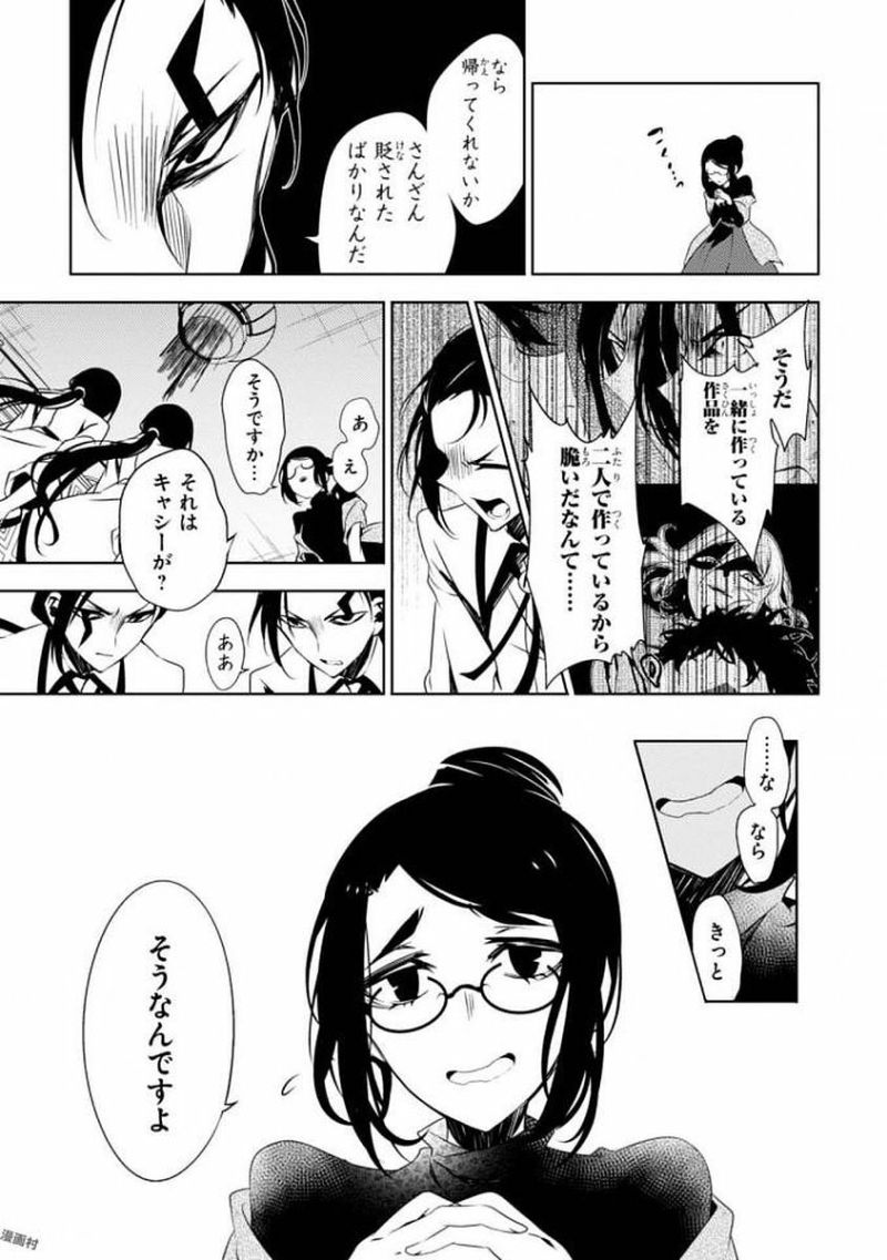 皇帝の薬膳妃 第7.3話 - Page 25