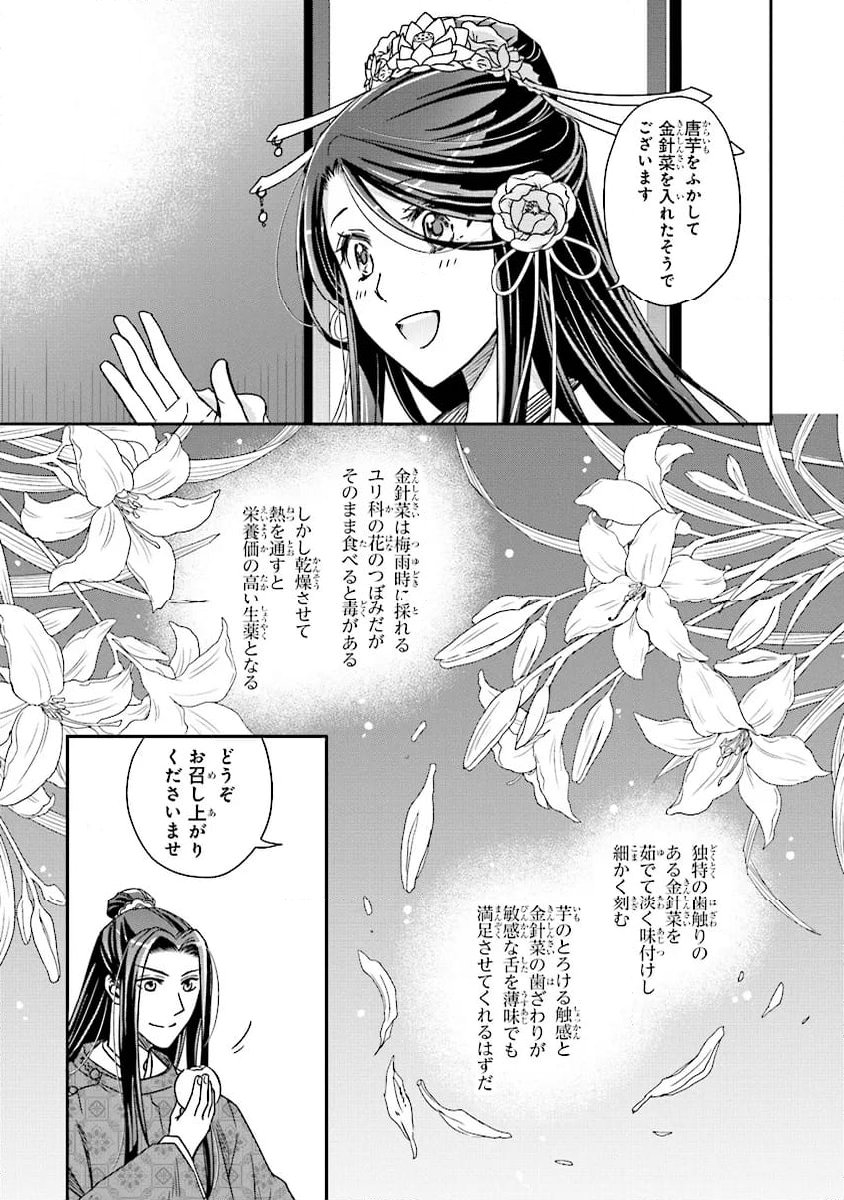 皇帝の薬膳妃 第13.3話 - Page 1