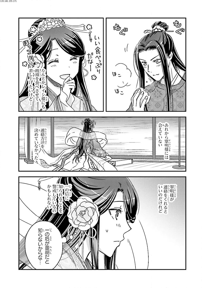 皇帝の薬膳妃 第13.3話 - Page 2