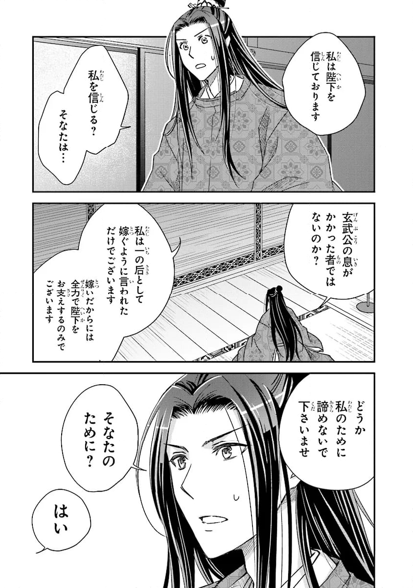 皇帝の薬膳妃 第13.3話 - Page 11