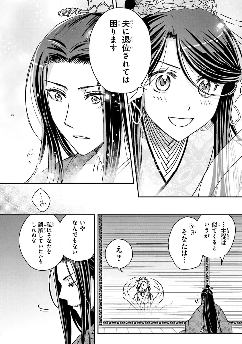 皇帝の薬膳妃 第13.3話 - Page 12