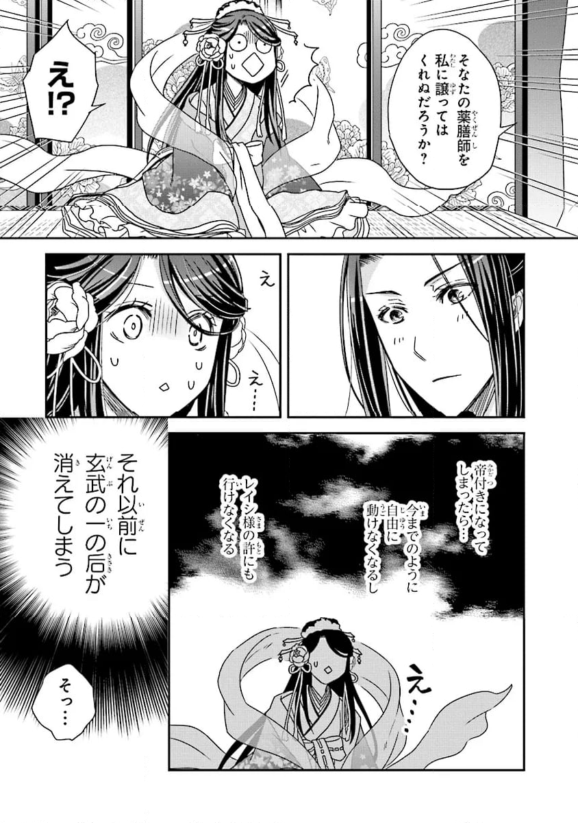 皇帝の薬膳妃 第13.3話 - Page 5