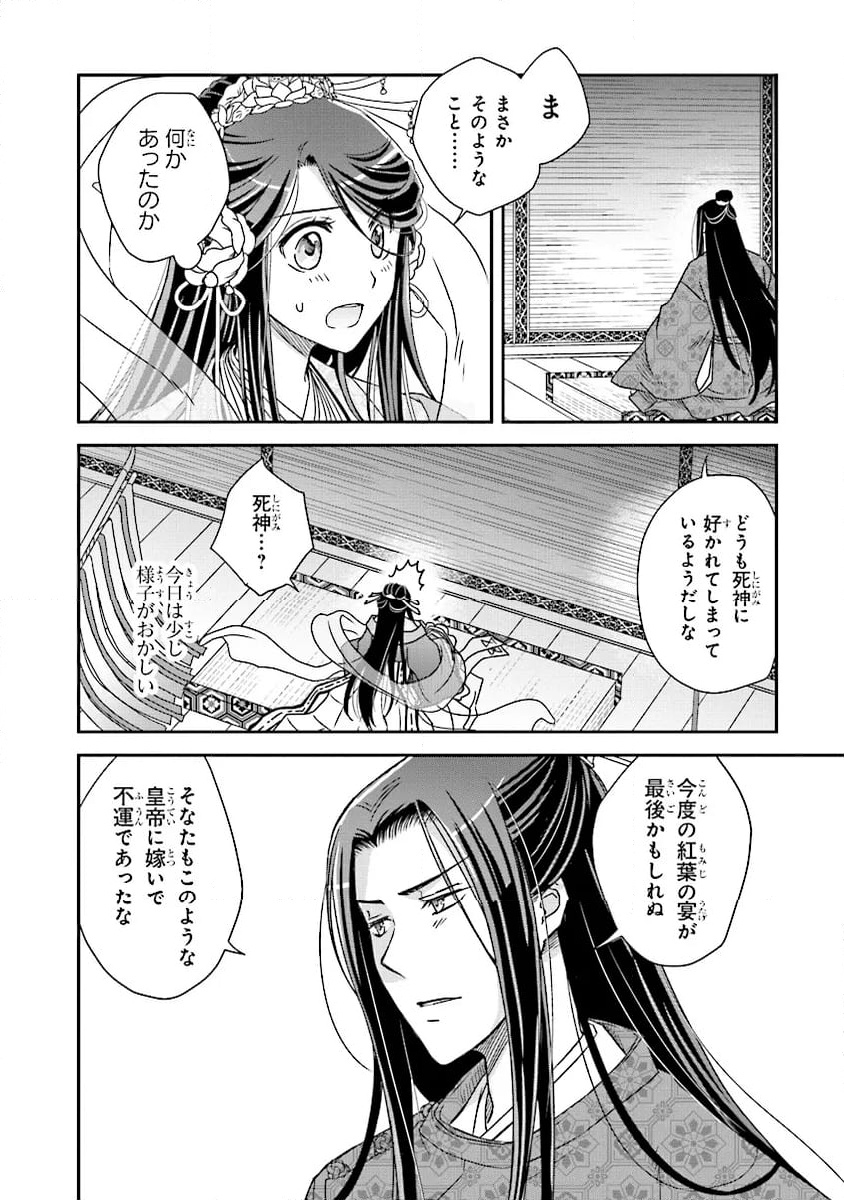 皇帝の薬膳妃 第13.3話 - Page 8