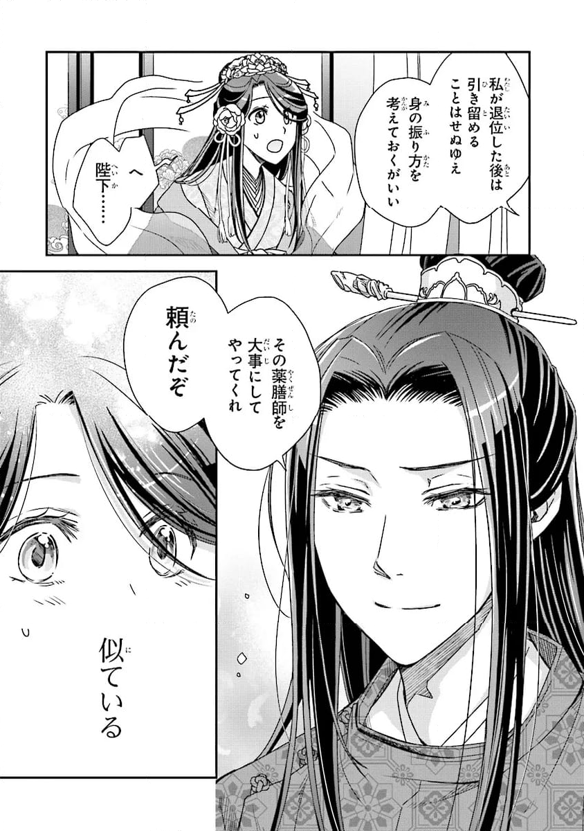 皇帝の薬膳妃 第13.3話 - Page 9