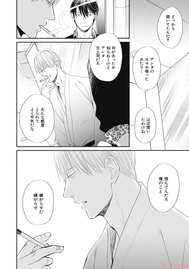 皇帝の薬膳妃 第8.1話 - Page 13