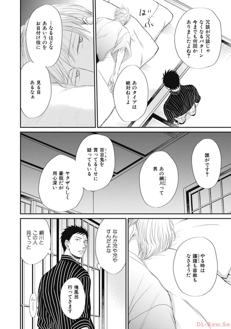 皇帝の薬膳妃 第8.1話 - Page 17