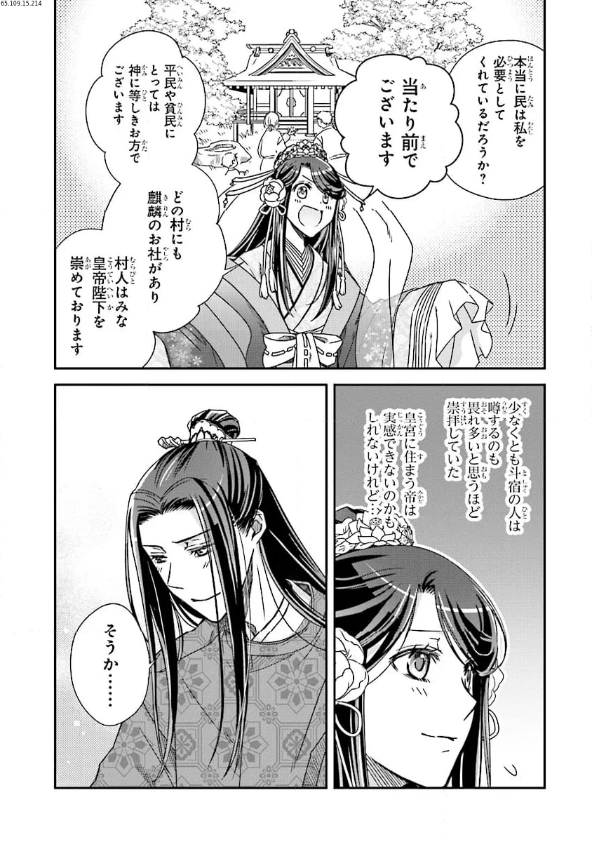 皇帝の薬膳妃 第13.4話 - Page 2