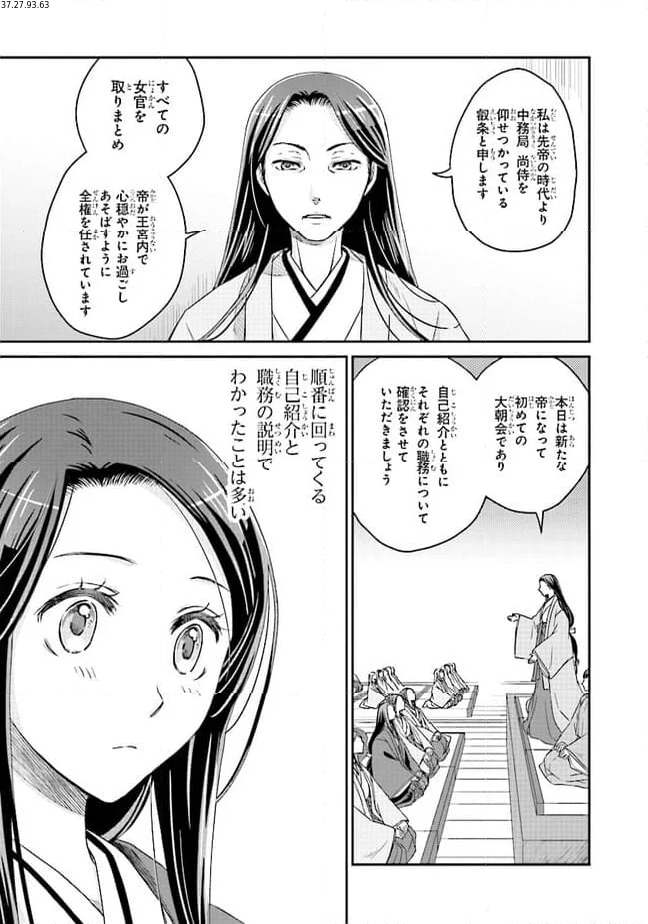 皇帝の薬膳妃 第9.2話 - Page 1