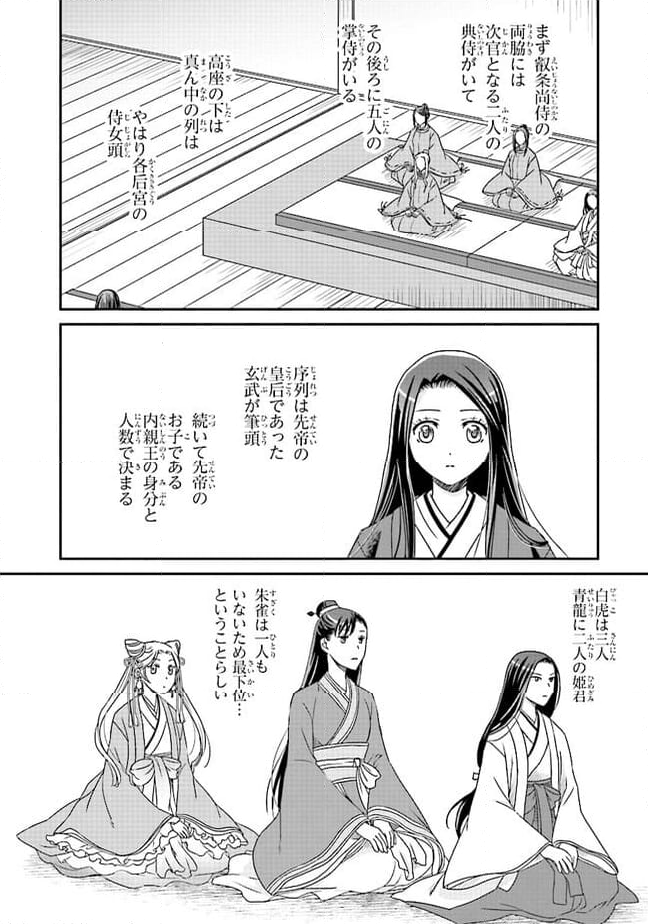 皇帝の薬膳妃 第9.2話 - Page 2