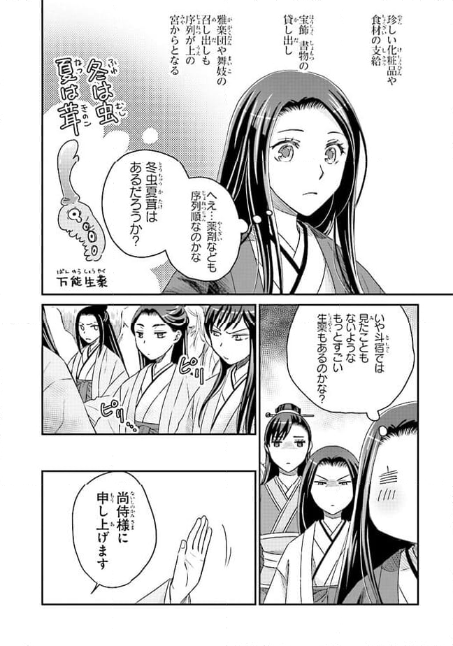 皇帝の薬膳妃 第9.2話 - Page 4