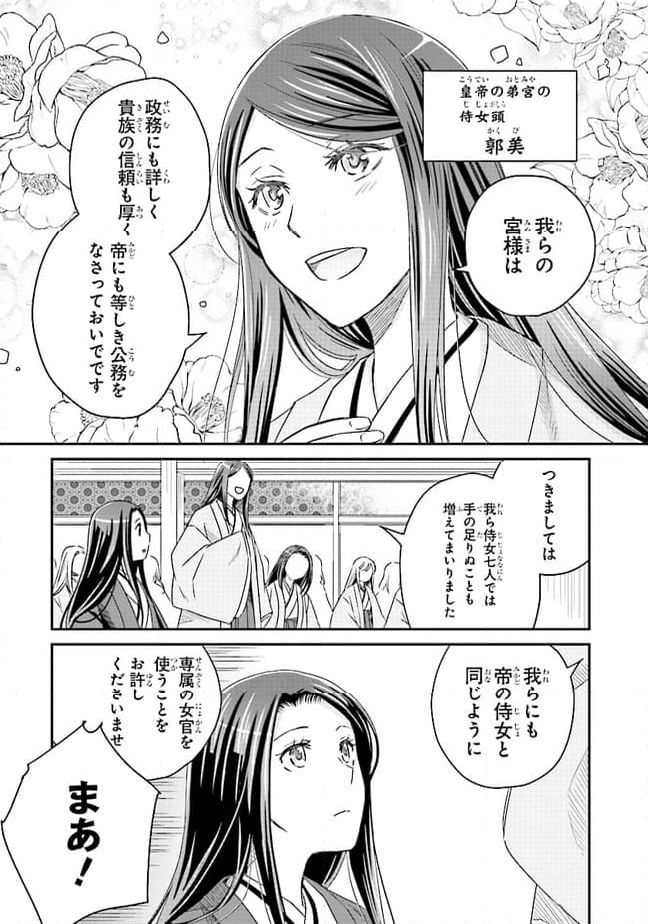 皇帝の薬膳妃 第9.2話 - Page 5