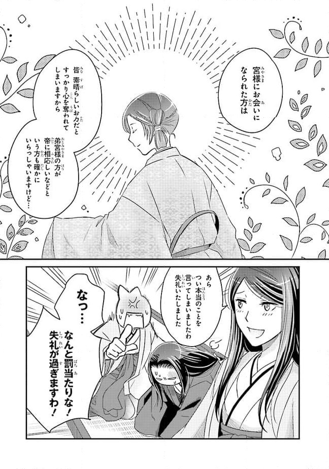 皇帝の薬膳妃 第9.2話 - Page 7