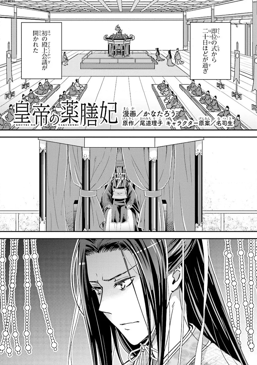 皇帝の薬膳妃 第13.1話 - Page 1