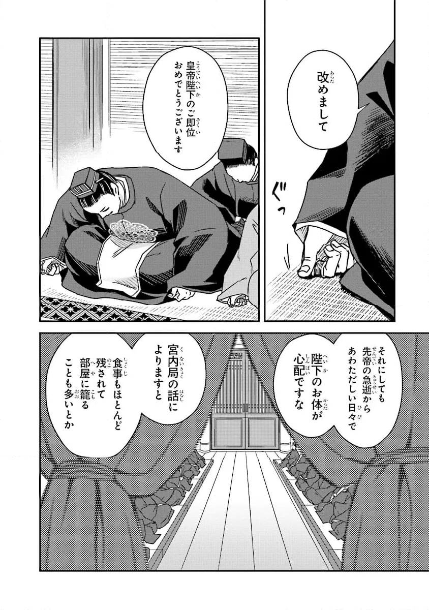 皇帝の薬膳妃 第13.1話 - Page 2