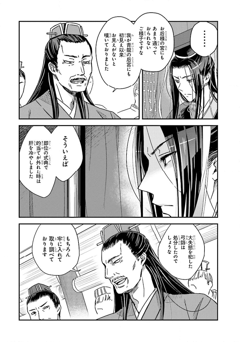 皇帝の薬膳妃 第13.1話 - Page 3