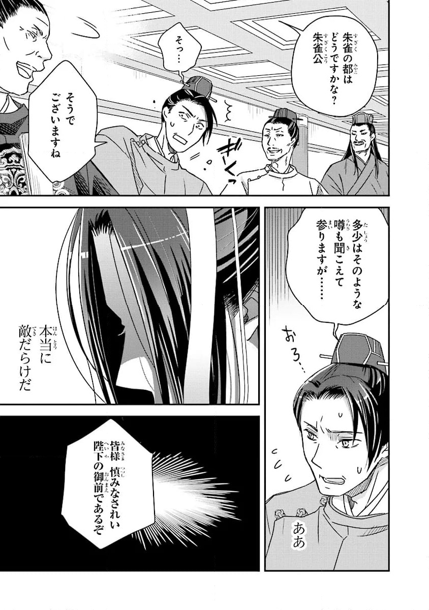 皇帝の薬膳妃 第13.1話 - Page 5