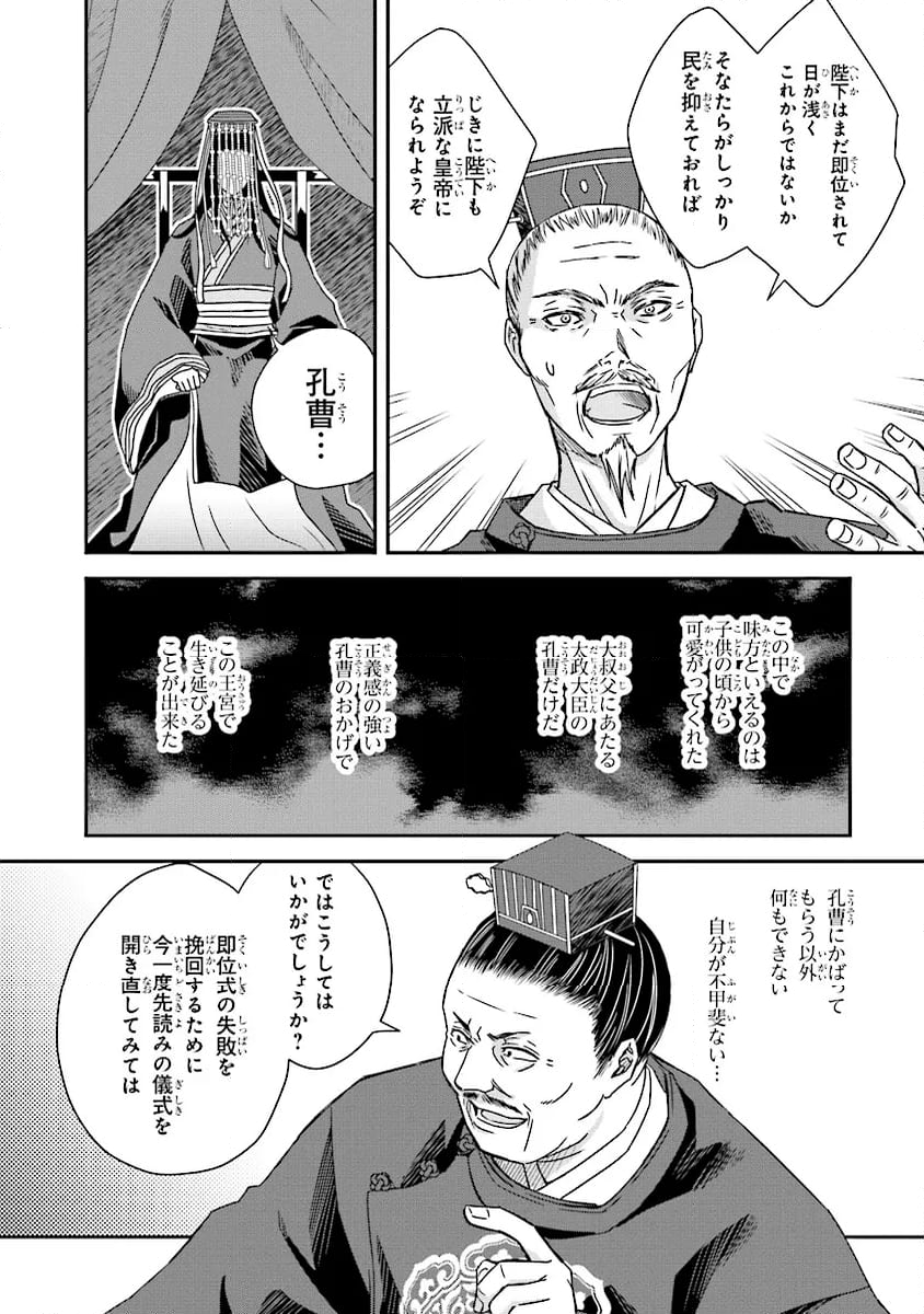 皇帝の薬膳妃 第13.1話 - Page 6