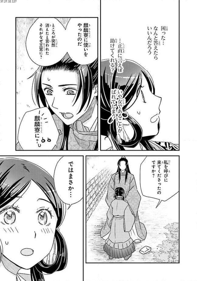 皇帝の薬膳妃 第11.4話 - Page 1