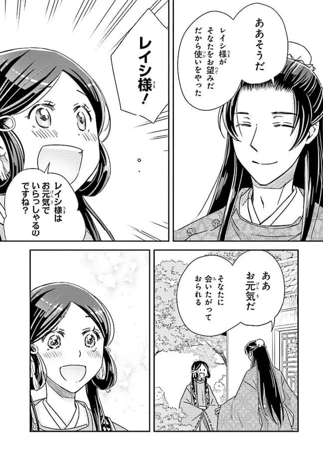 皇帝の薬膳妃 第11.4話 - Page 2