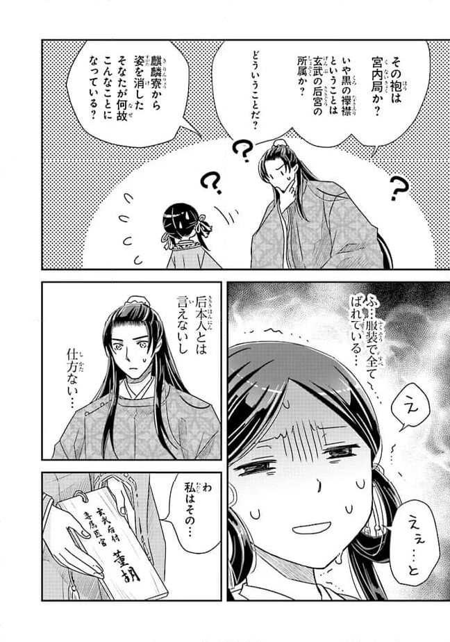 皇帝の薬膳妃 第11.4話 - Page 4