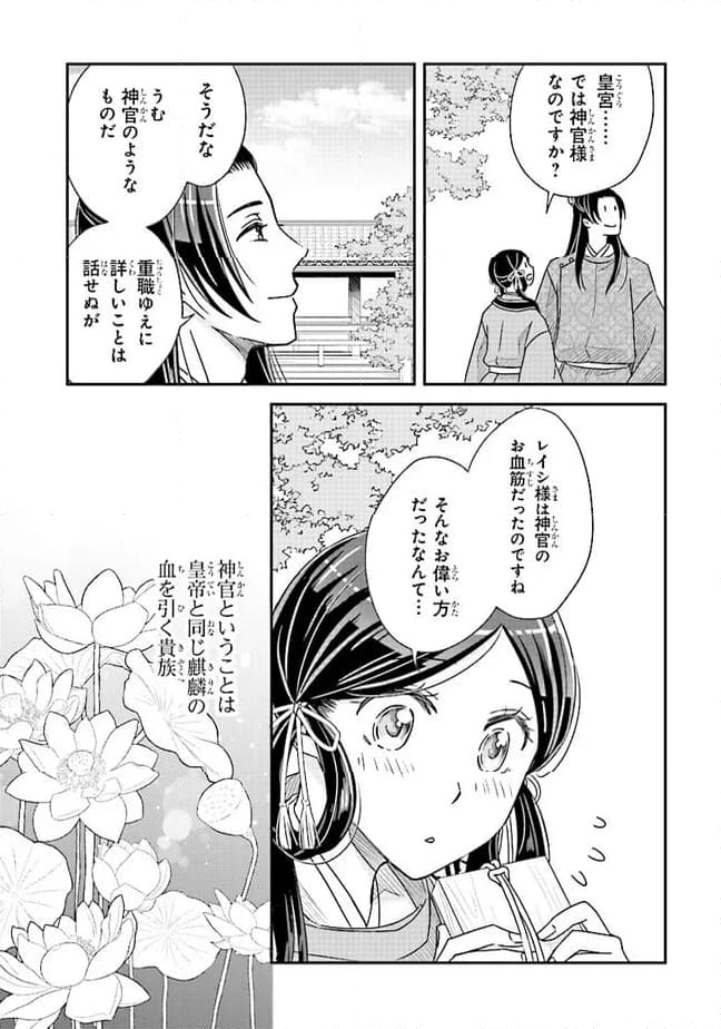 皇帝の薬膳妃 第11.4話 - Page 8