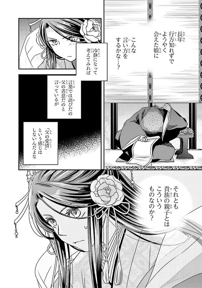 皇帝の薬膳妃 第2.3話 - Page 2