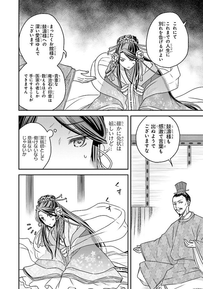 皇帝の薬膳妃 第2.3話 - Page 4