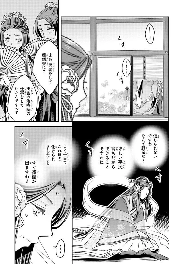 皇帝の薬膳妃 第2.3話 - Page 5