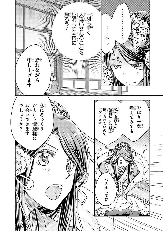 皇帝の薬膳妃 第2.3話 - Page 6