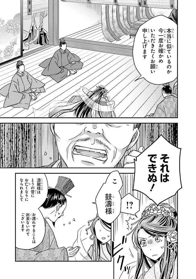 皇帝の薬膳妃 第2.3話 - Page 7