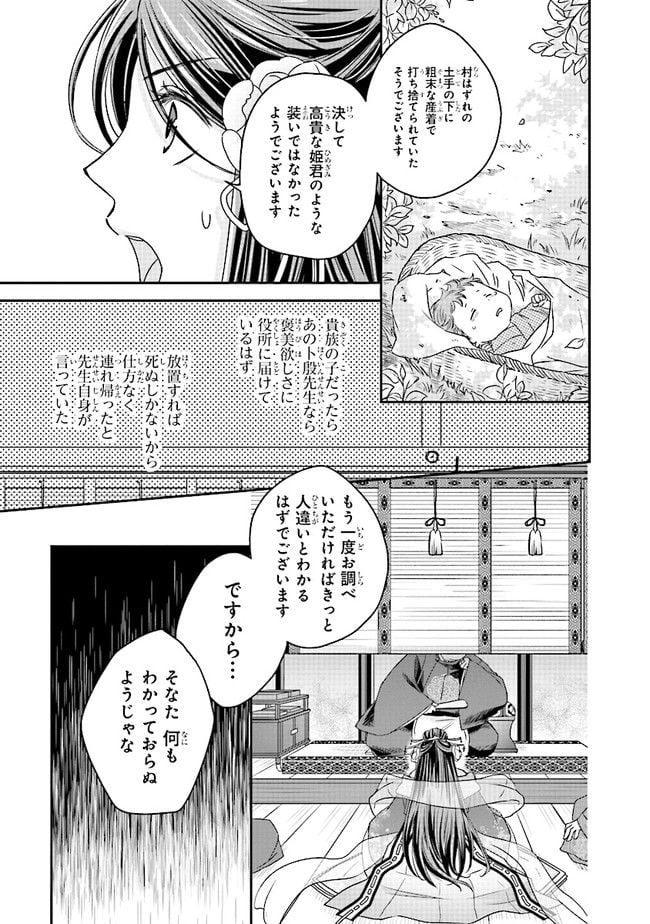 皇帝の薬膳妃 第2.3話 - Page 9