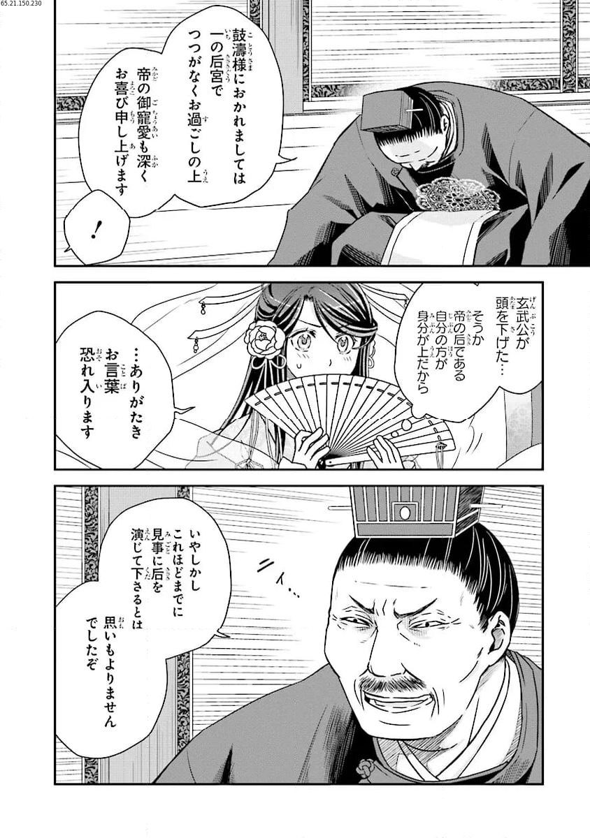 皇帝の薬膳妃 第14.1話 - Page 2