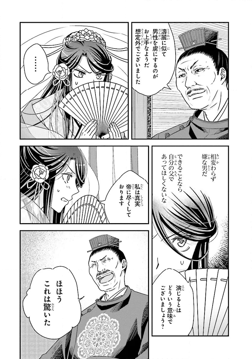 皇帝の薬膳妃 第14.1話 - Page 3