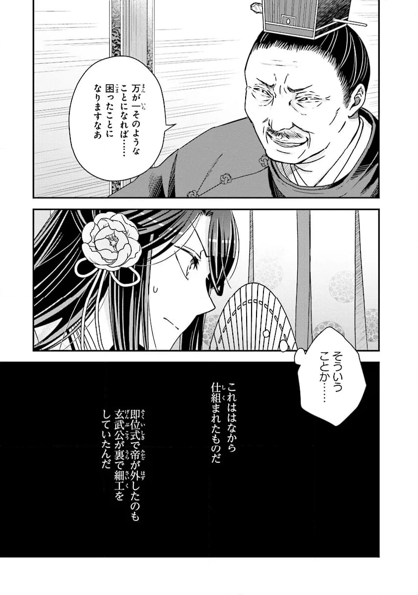 皇帝の薬膳妃 第14.1話 - Page 7