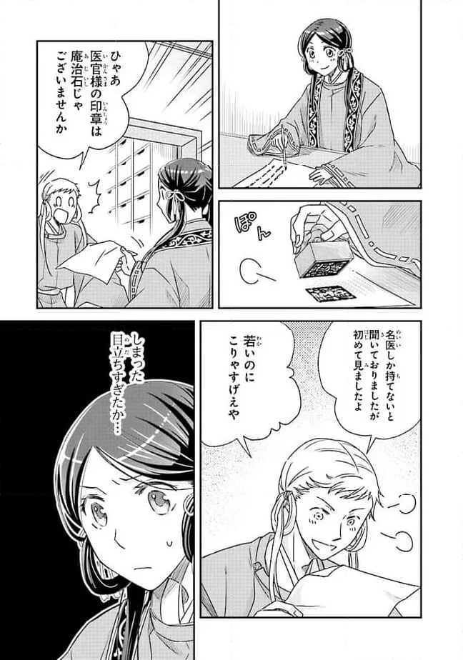 皇帝の薬膳妃 第11.3話 - Page 3