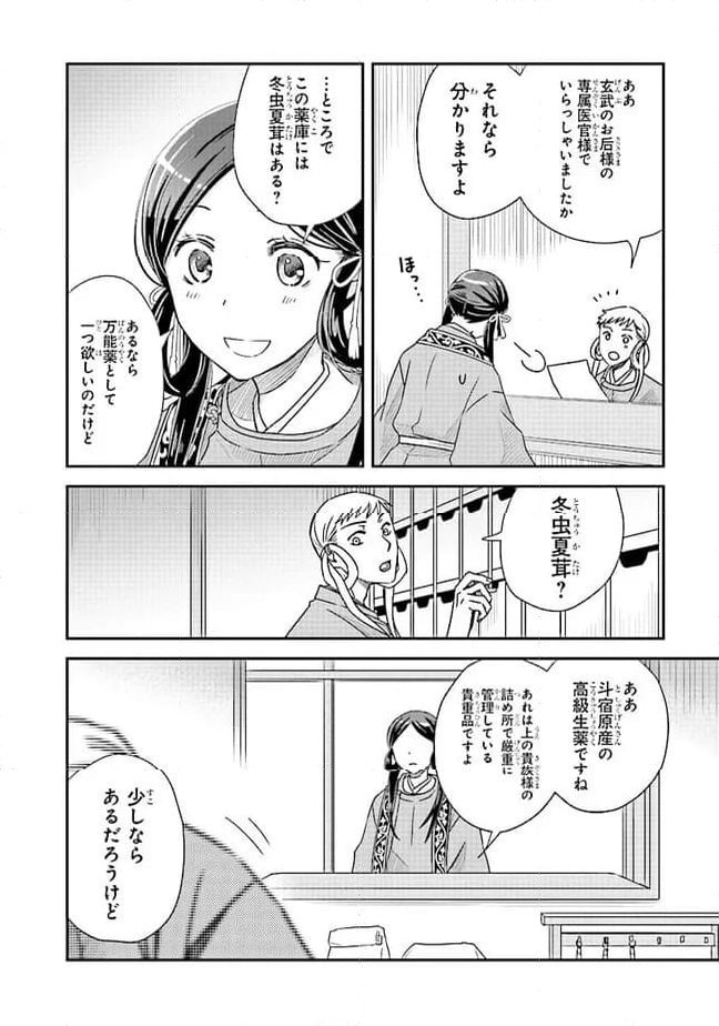 皇帝の薬膳妃 第11.3話 - Page 4