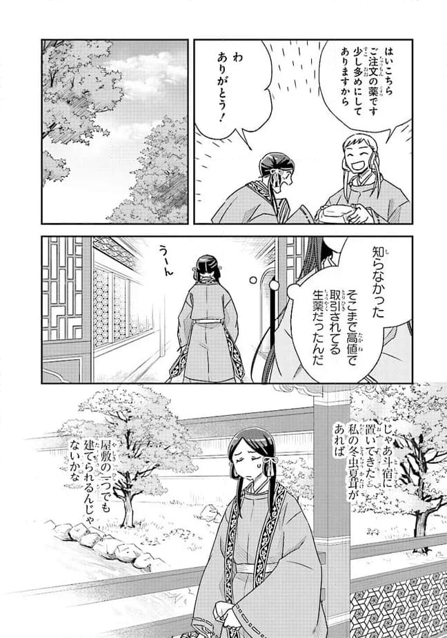 皇帝の薬膳妃 第11.3話 - Page 6