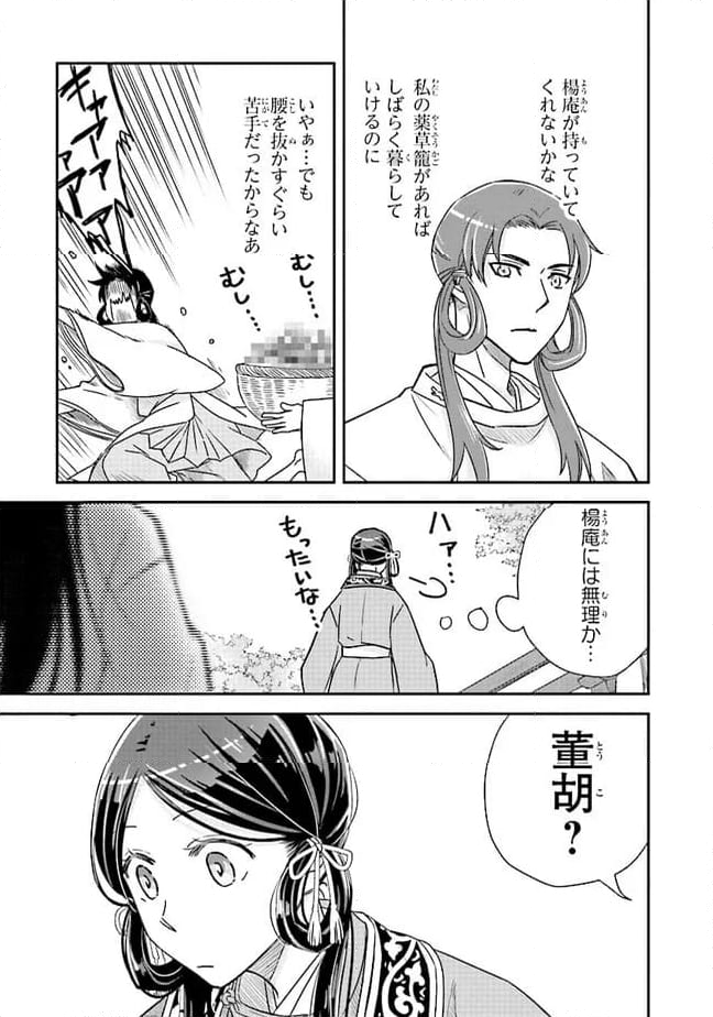 皇帝の薬膳妃 第11.3話 - Page 7