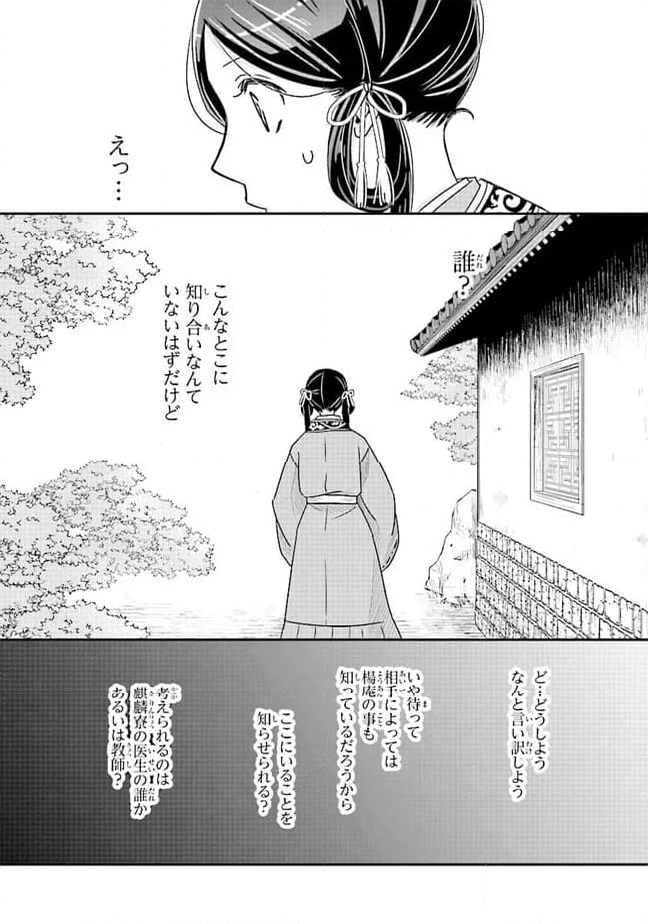 皇帝の薬膳妃 第11.3話 - Page 8