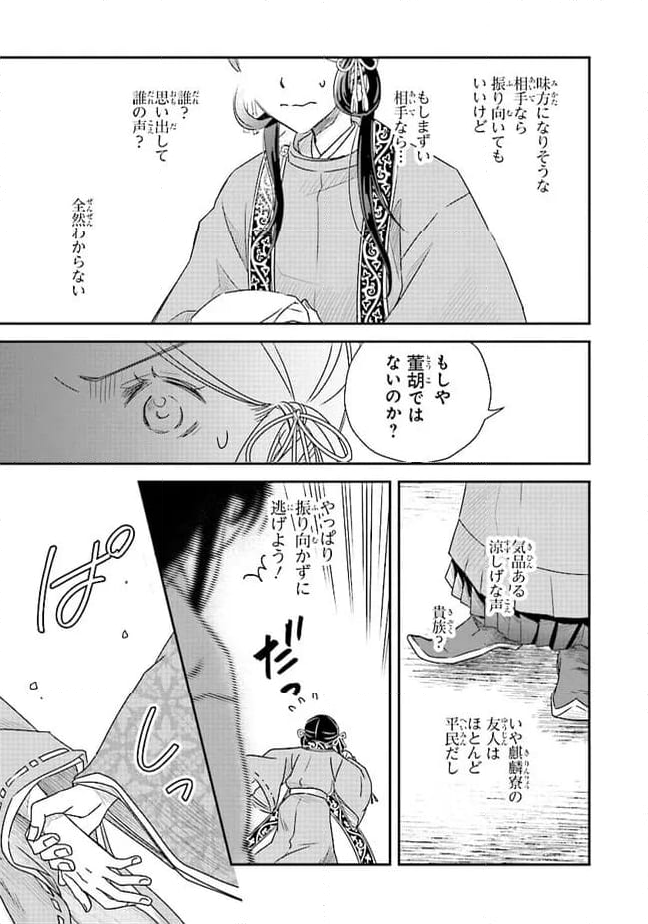 皇帝の薬膳妃 第11.3話 - Page 9