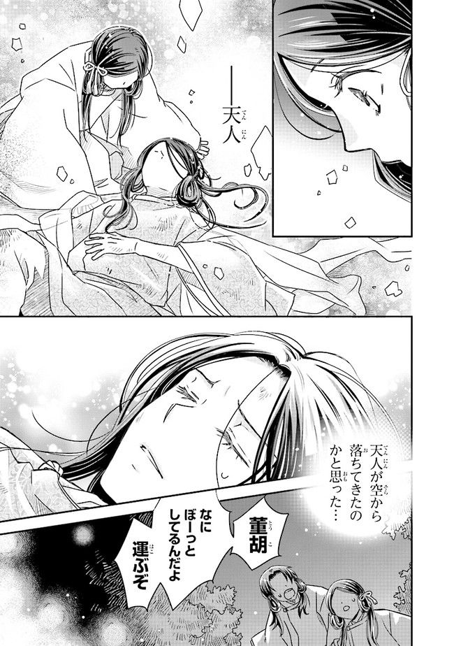 皇帝の薬膳妃 第3.2話 - Page 3