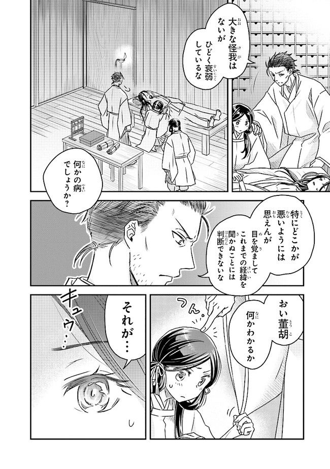 皇帝の薬膳妃 第3.2話 - Page 4