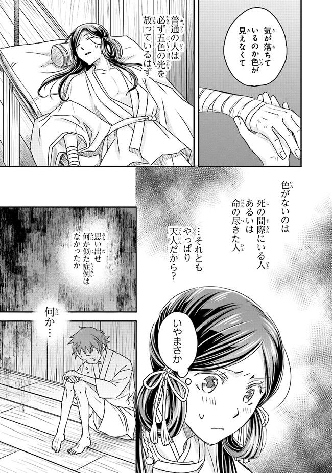 皇帝の薬膳妃 第3.2話 - Page 5