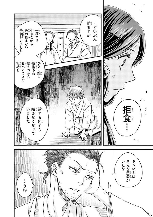 皇帝の薬膳妃 第3.2話 - Page 6