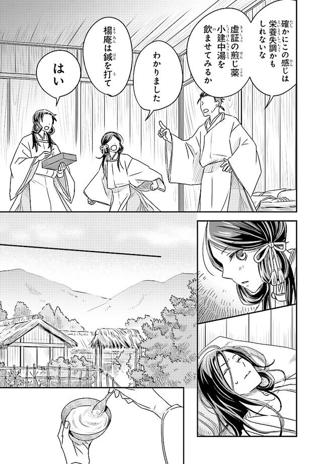 皇帝の薬膳妃 第3.2話 - Page 7