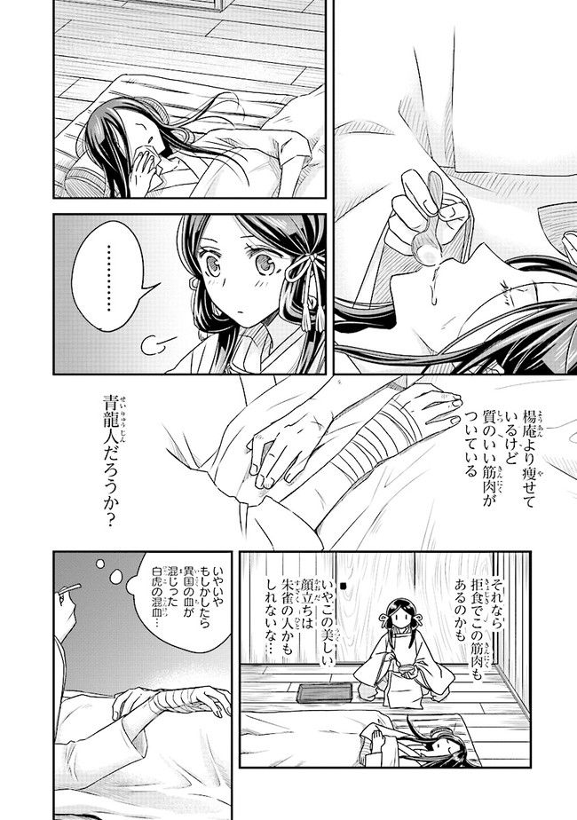 皇帝の薬膳妃 第3.2話 - Page 8