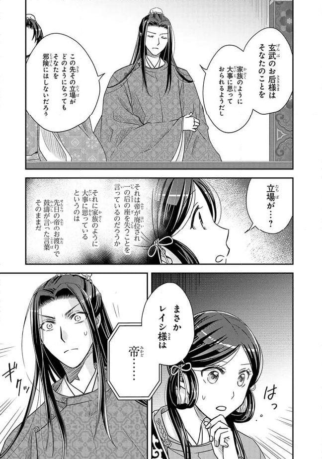 皇帝の薬膳妃 第16.1話 - Page 3